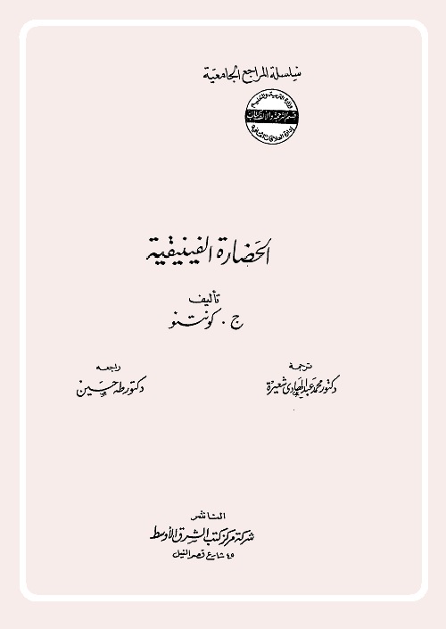 الحضارة الفينيقية